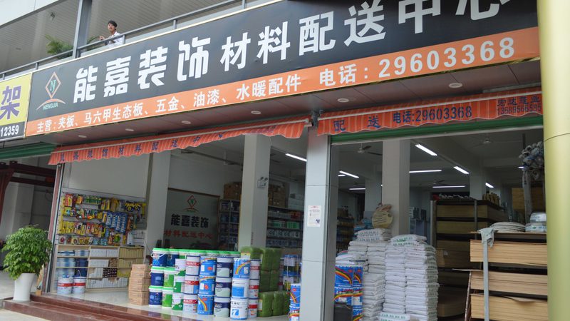 旧房翻新，材料选择与施工步骤全解析
